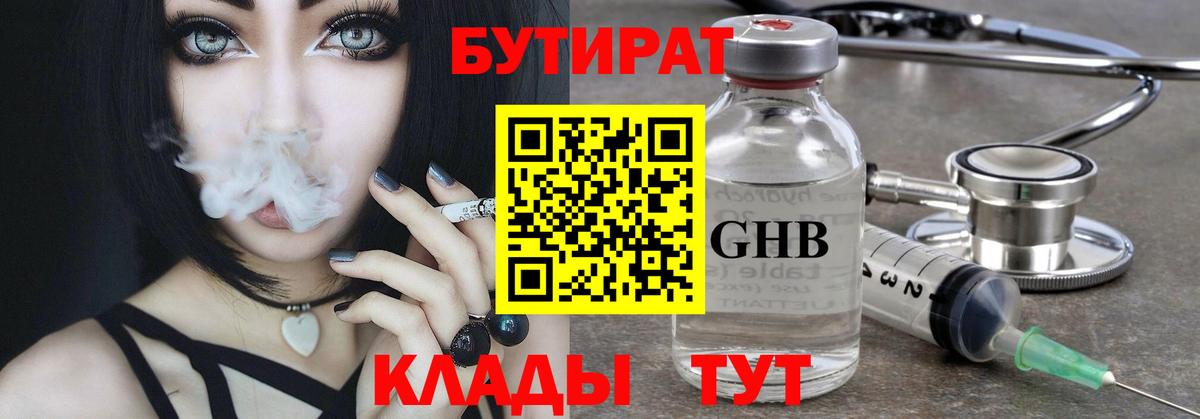 Каспийск  Бутират оксибутират  Вход с VPN 