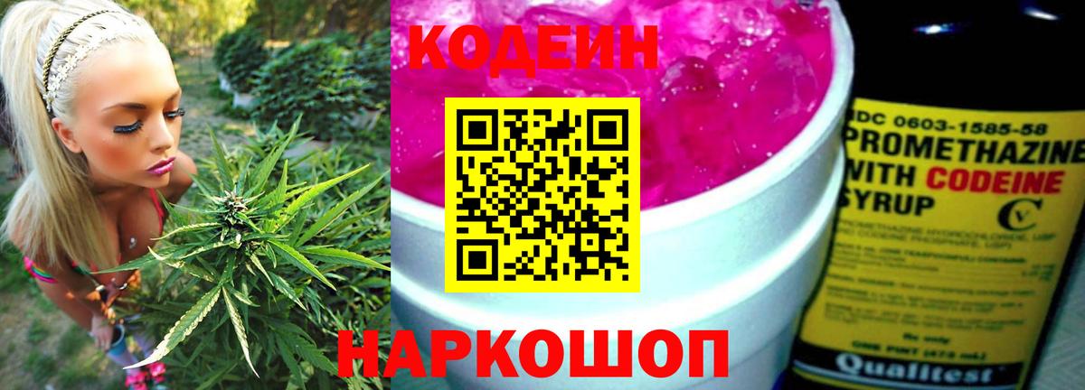 Codein напиток Lean (лин) Каспийск