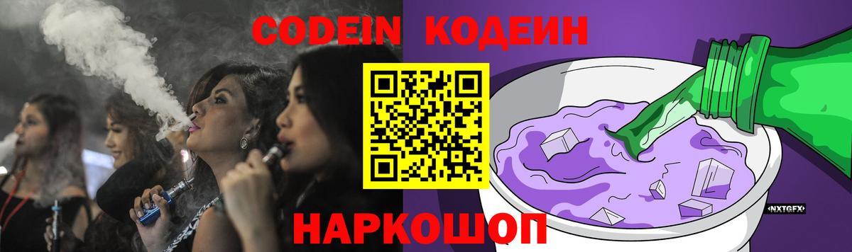 Кодеиновый сироп Lean напиток Lean (лин)  Кодеин Purple Drank  Каспийск  Вход с VPN 